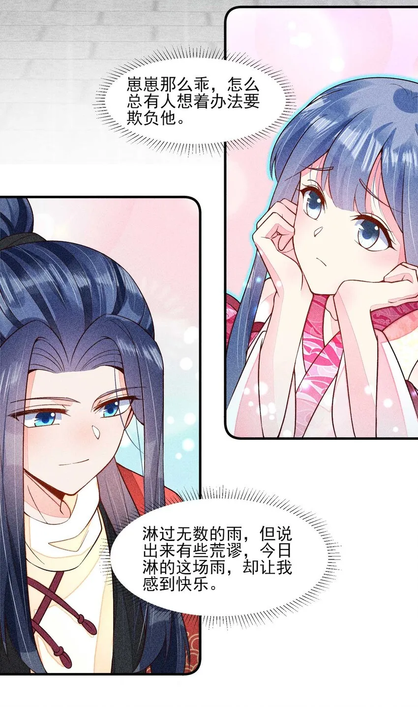 056 不想让崽崽失望 第19页