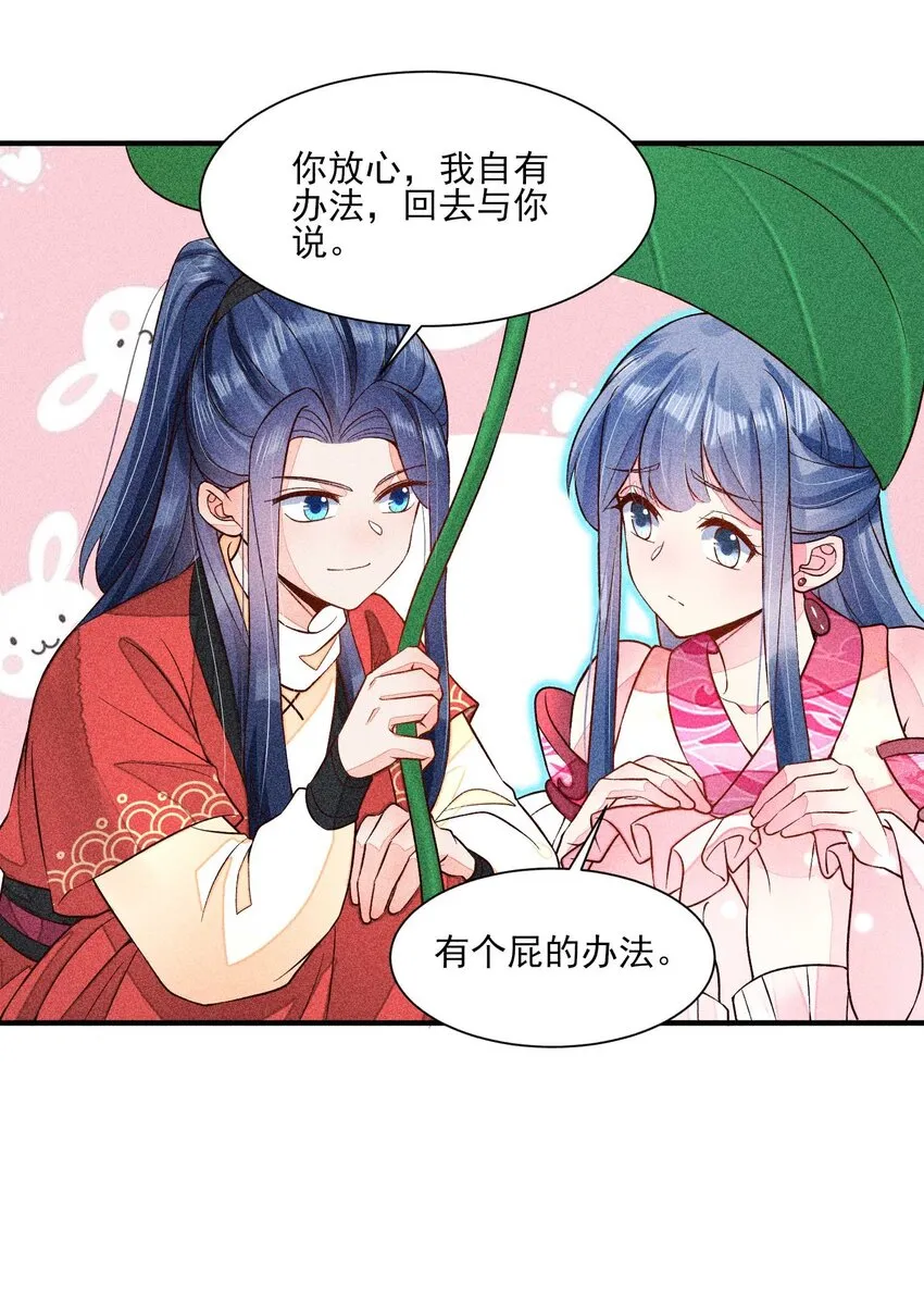 056 不想让崽崽失望 第20页
