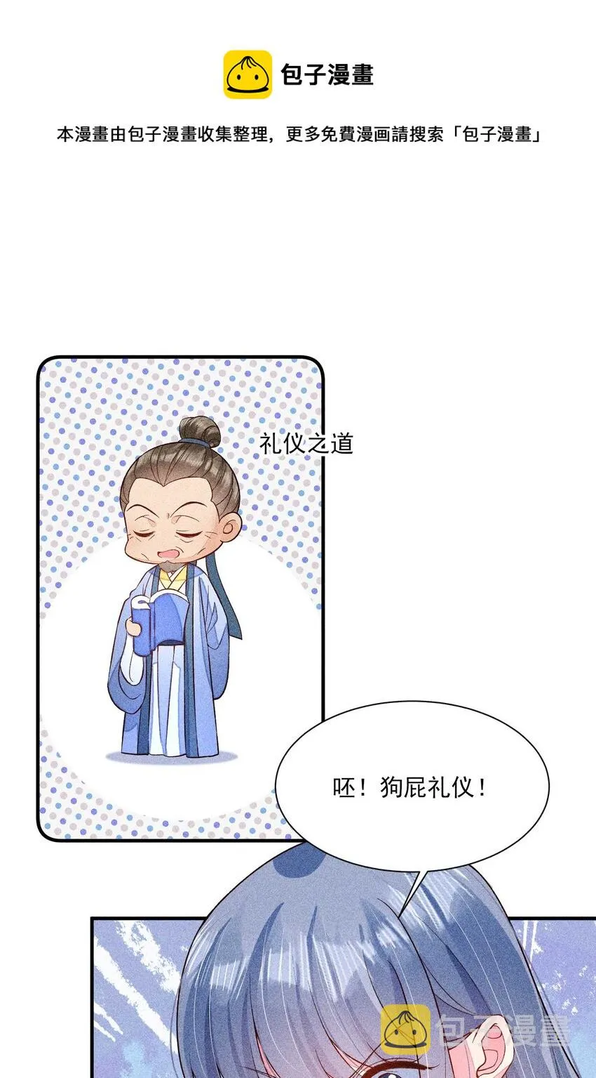 056 不想让崽崽失望 第21页