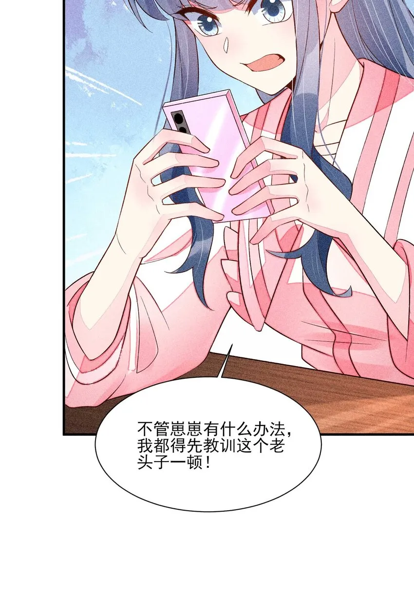 056 不想让崽崽失望 第22页