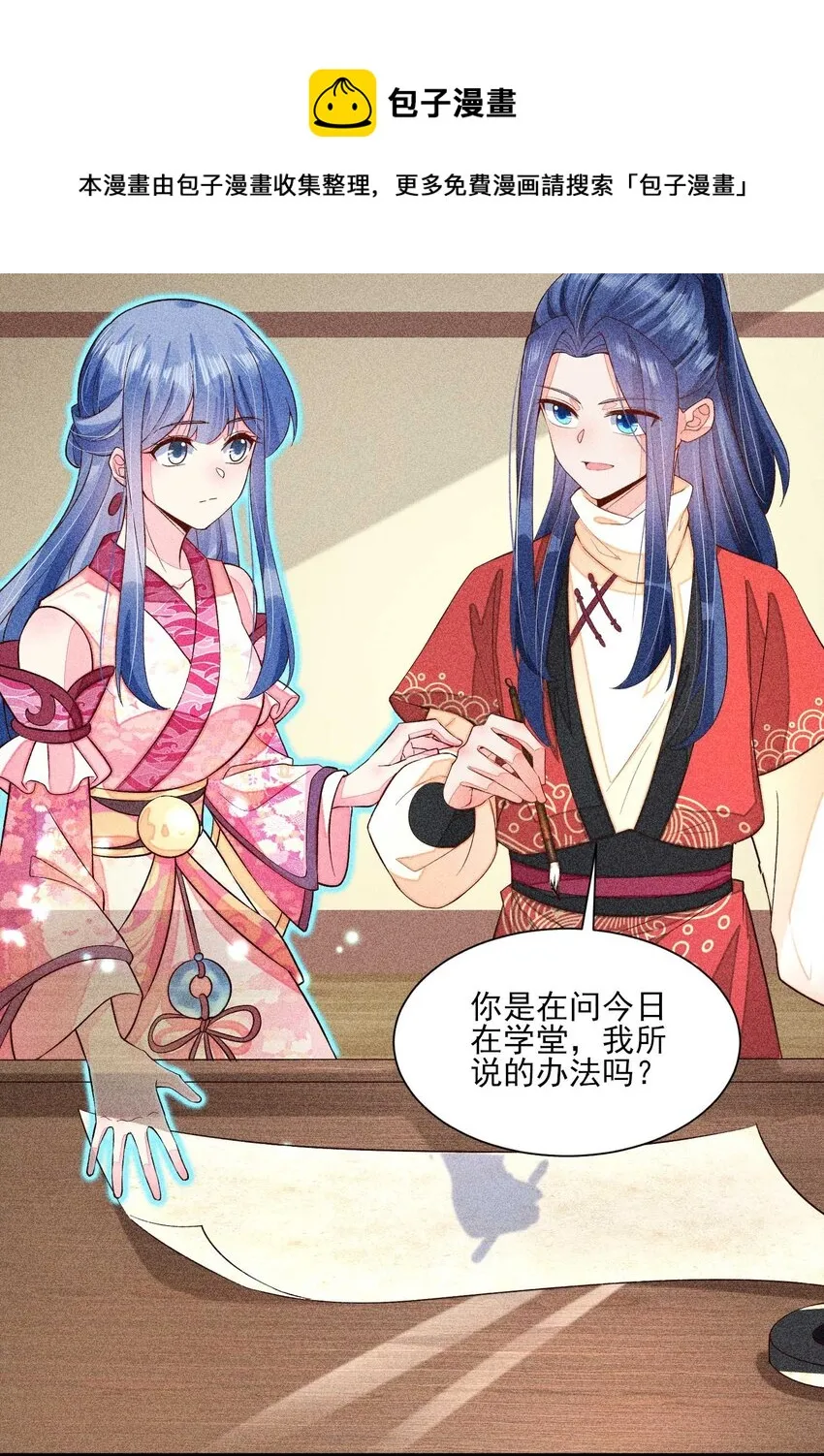 056 不想让崽崽失望 第45页