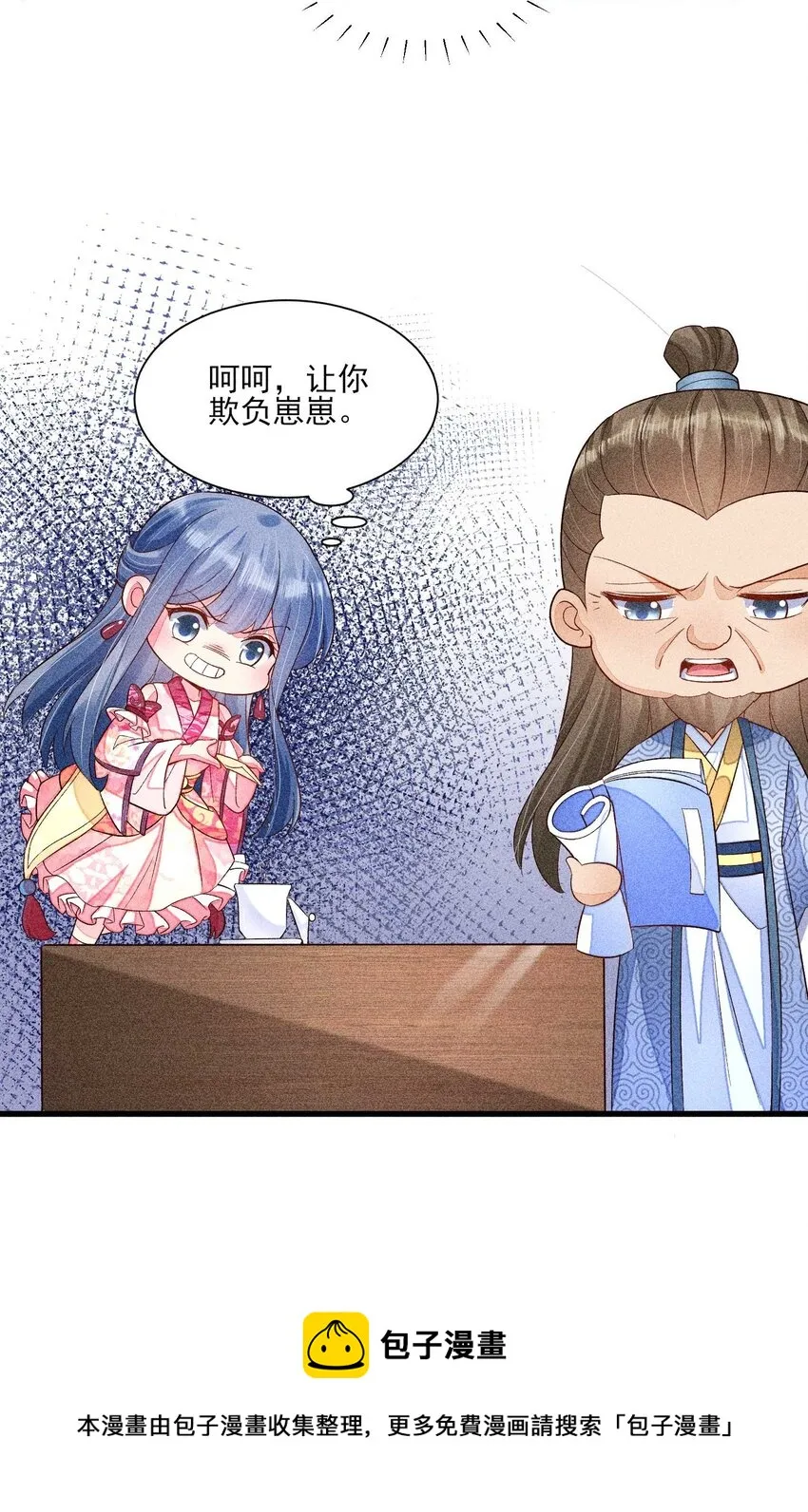056 不想让崽崽失望 第49页