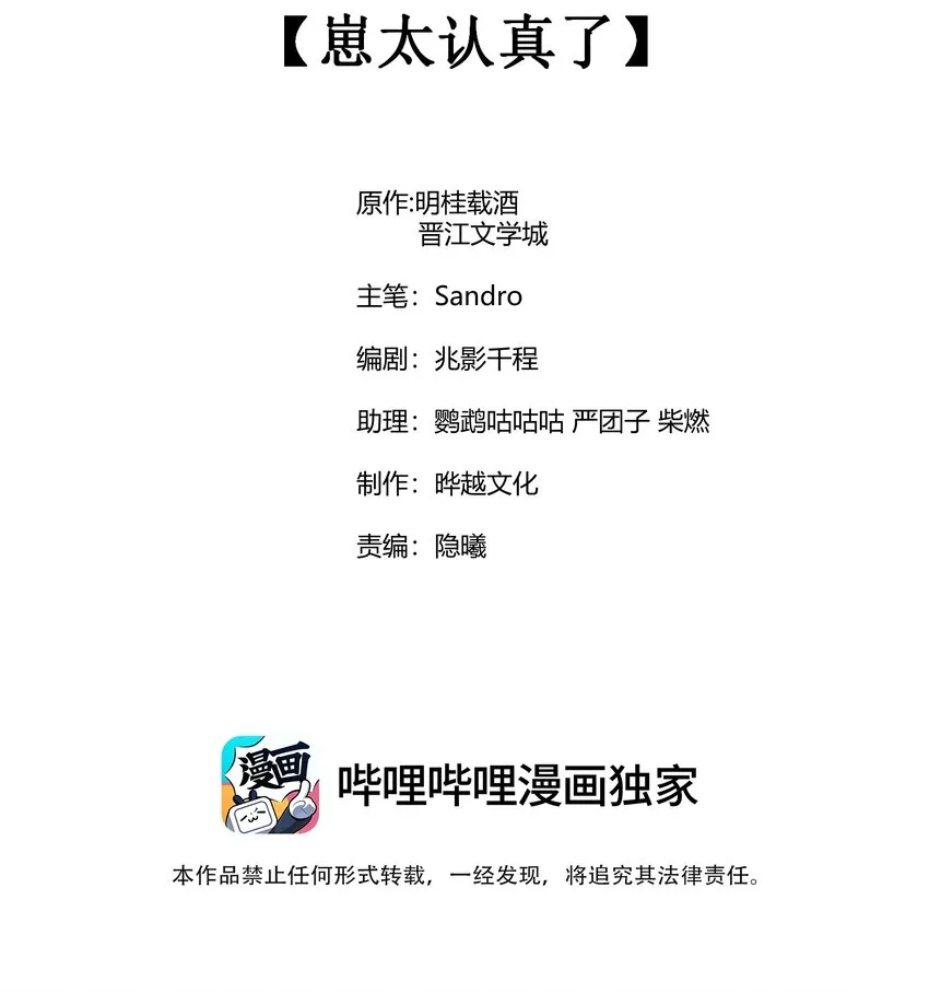 055 崽太认真了 第2页
