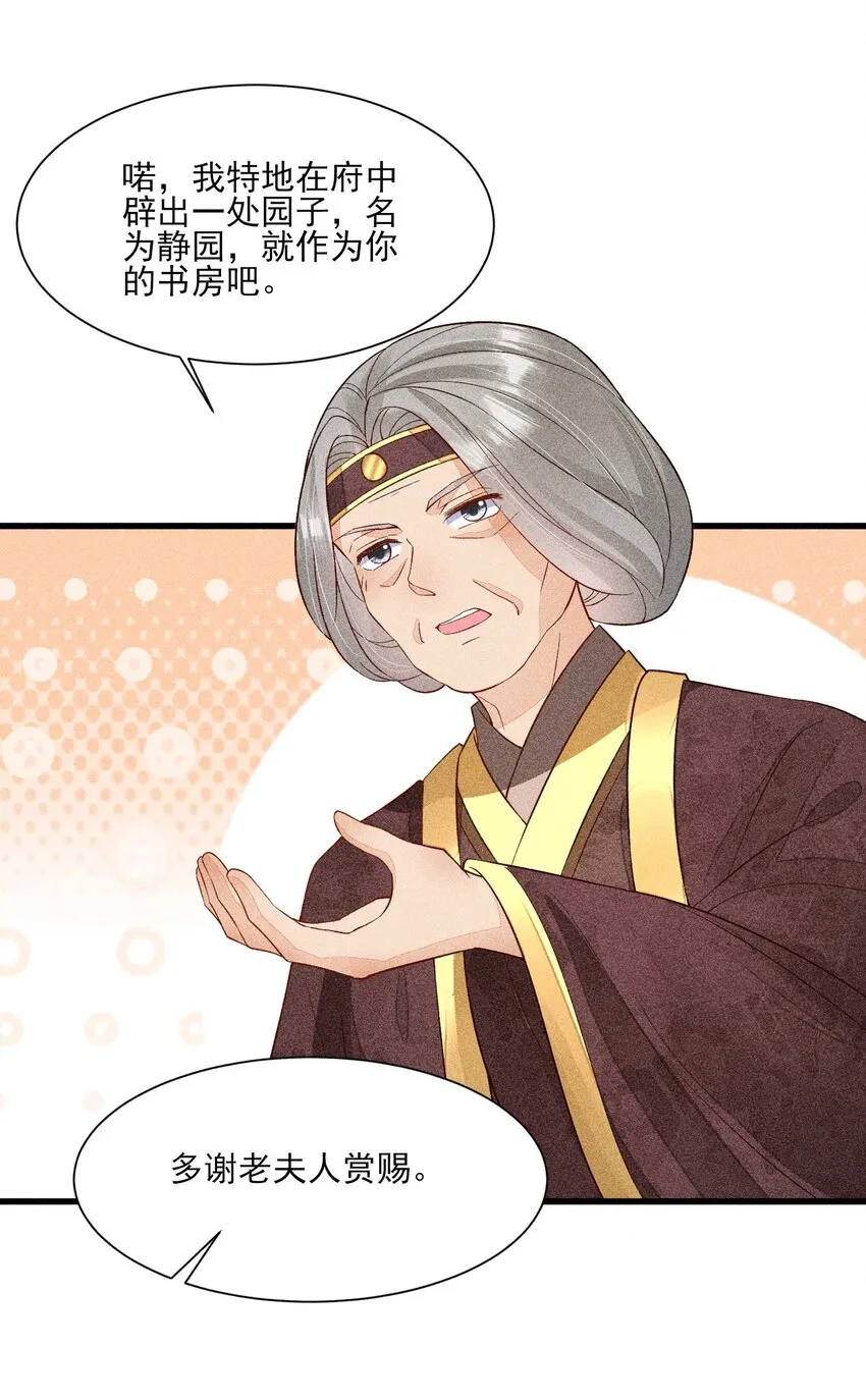 055 崽太认真了 第8页