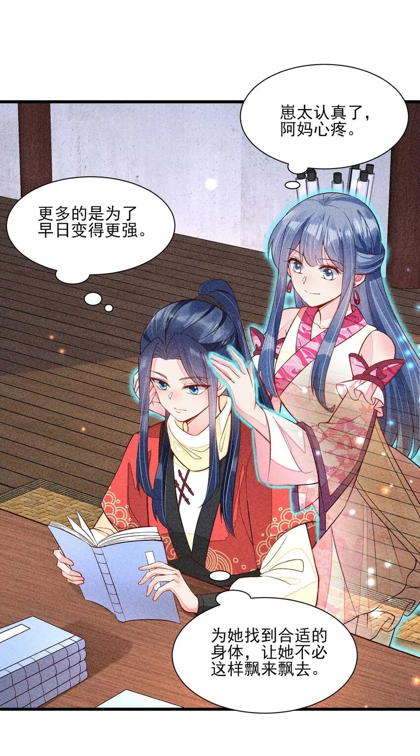 055 崽太认真了 第22页