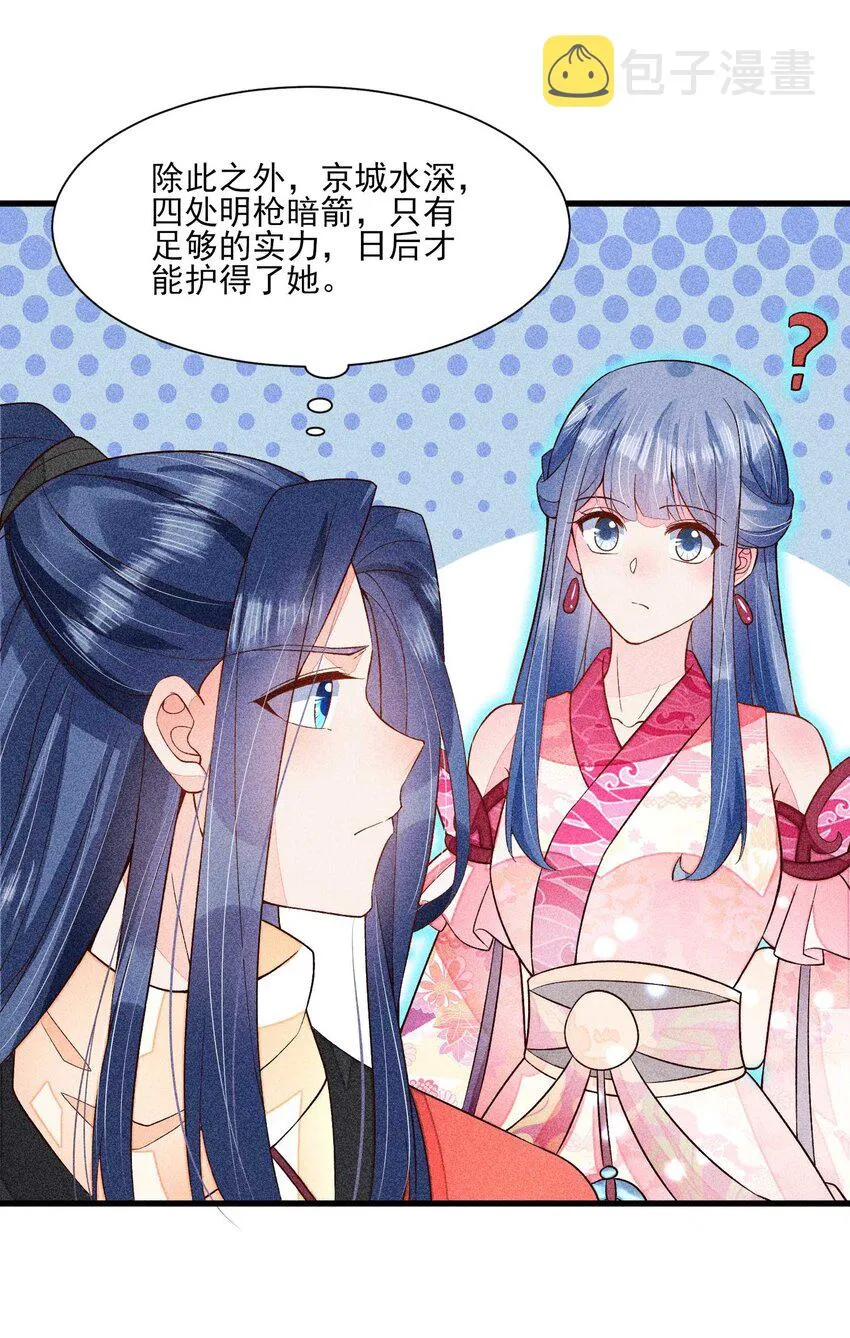 055 崽太认真了 第23页