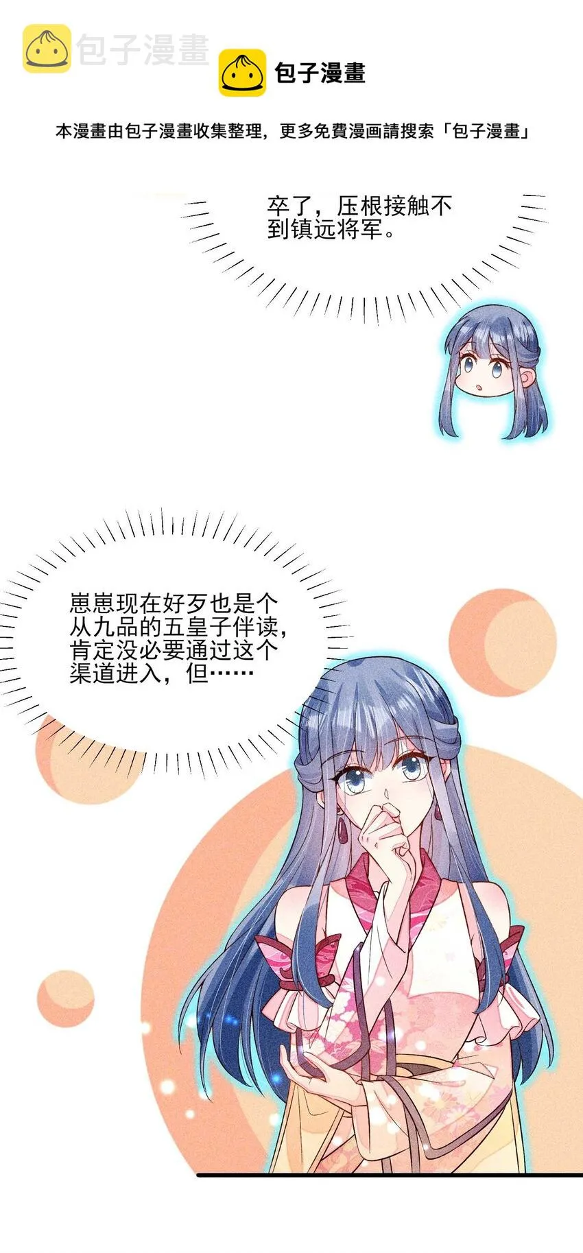 055 崽太认真了 第29页