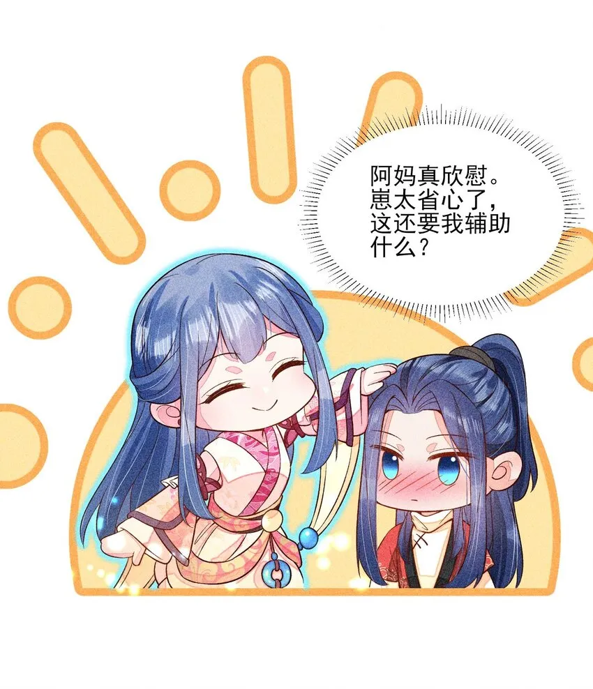 055 崽太认真了 第38页