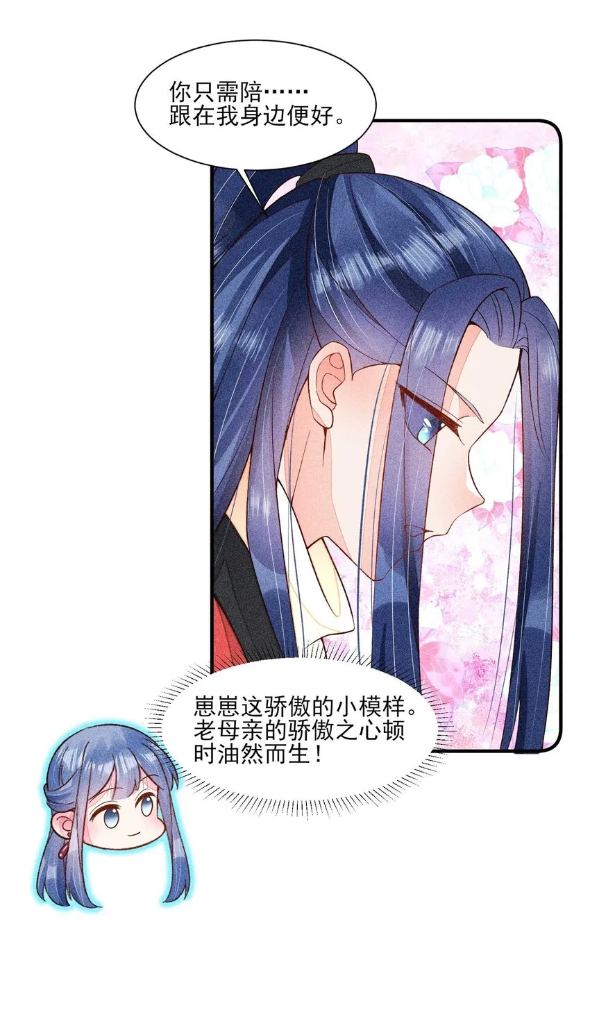 055 崽太认真了 第39页
