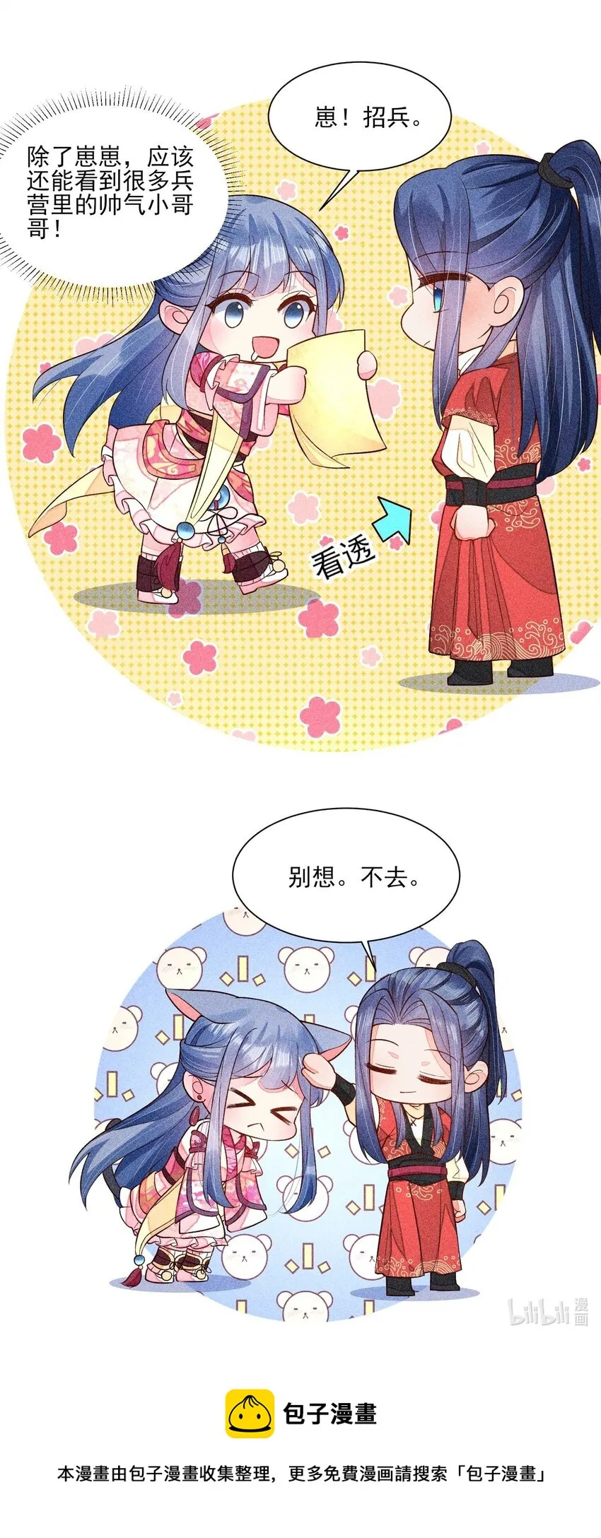 055 崽太认真了 第50页