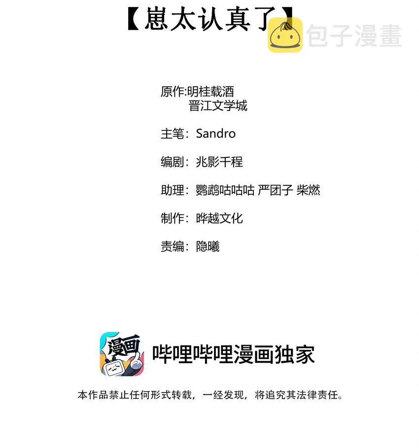 054 崽太认真了 第2页