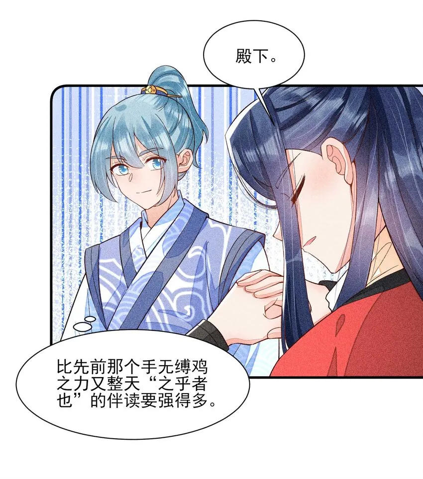 054 崽太认真了 第5页
