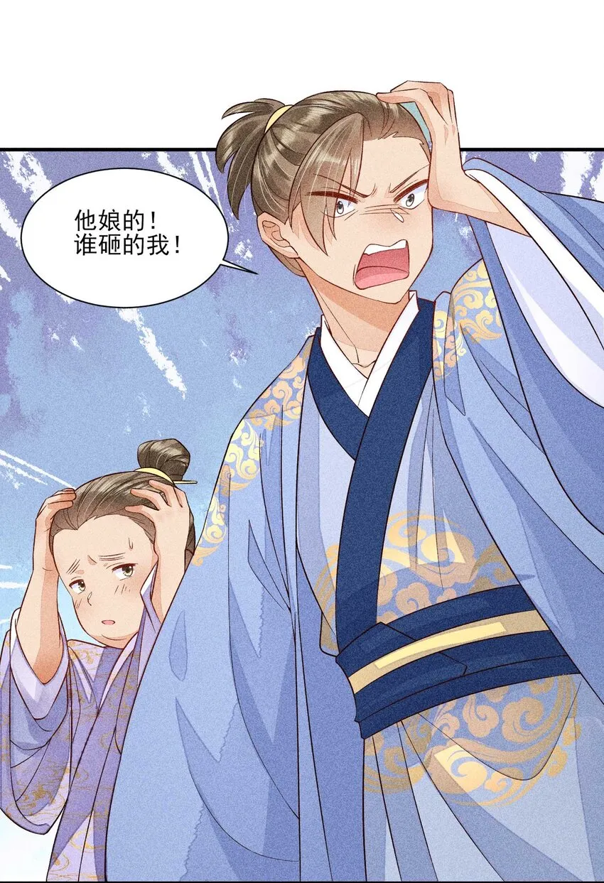 054 崽太认真了 第23页