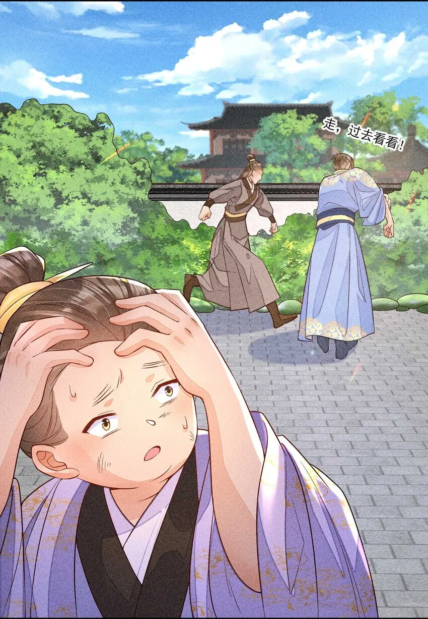 054 崽太认真了 第24页