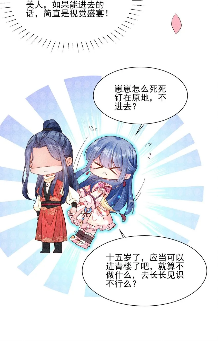 054 崽太认真了 第38页