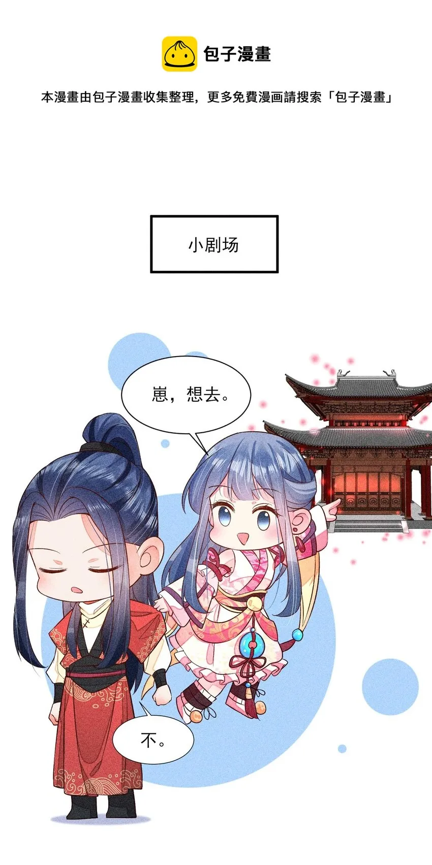 054 崽太认真了 第47页