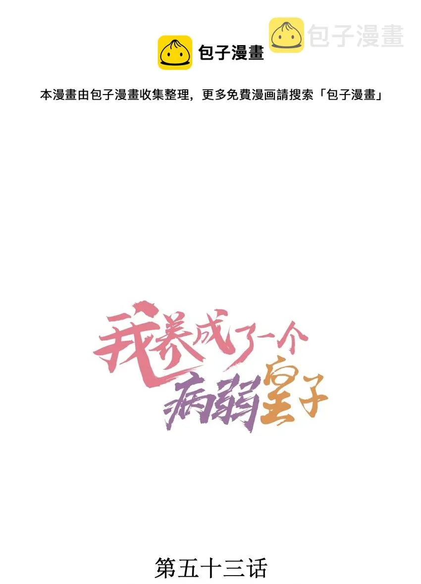 053 锻炼体力刻不容缓 第1页