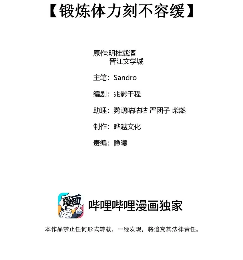 053 锻炼体力刻不容缓 第2页