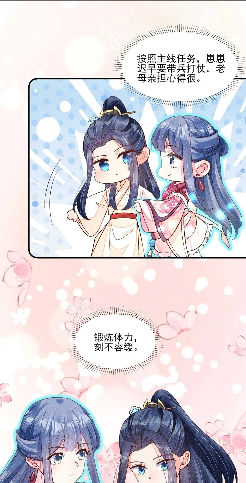 053 锻炼体力刻不容缓 第6页