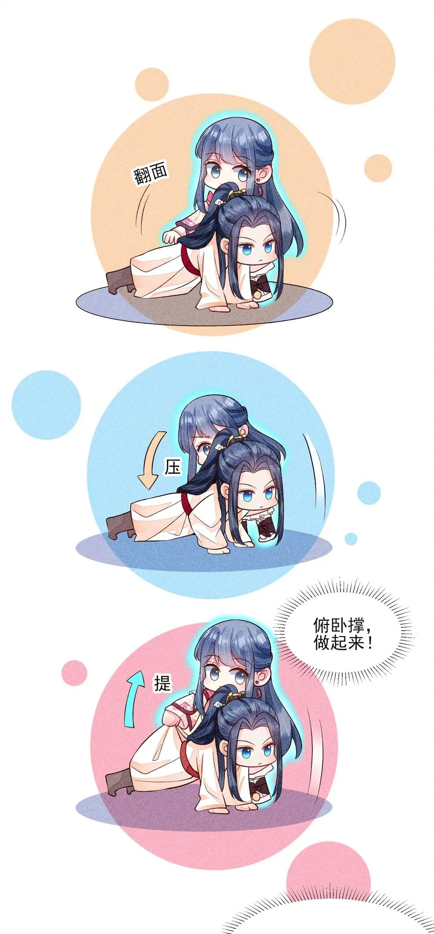 053 锻炼体力刻不容缓 第12页