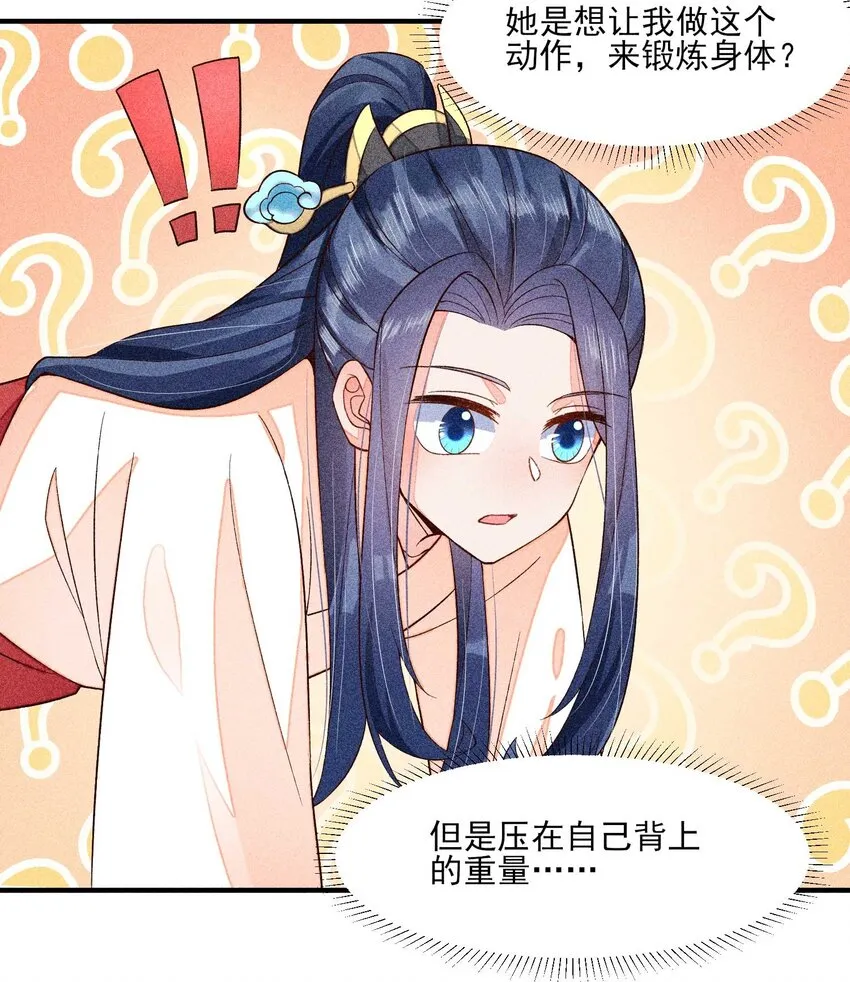 053 锻炼体力刻不容缓 第13页