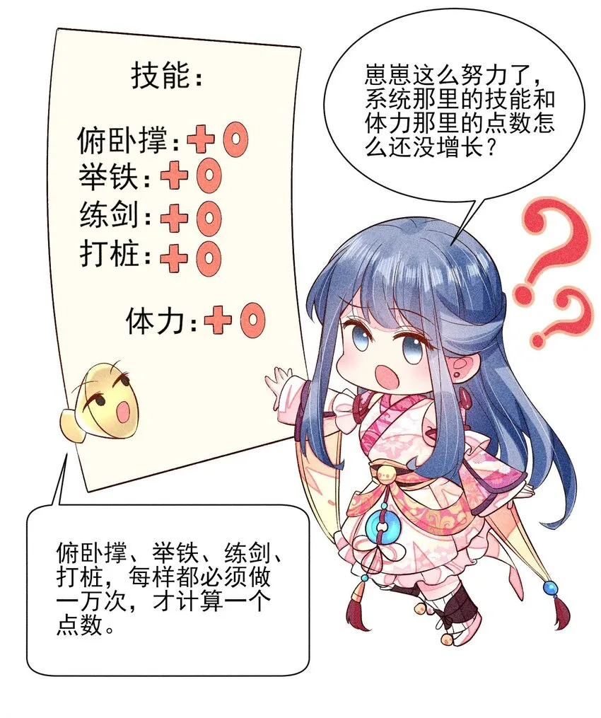 053 锻炼体力刻不容缓 第29页