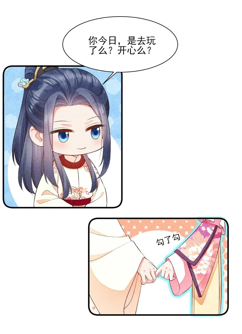 052 乖乖学习可以吃糖人 第6页