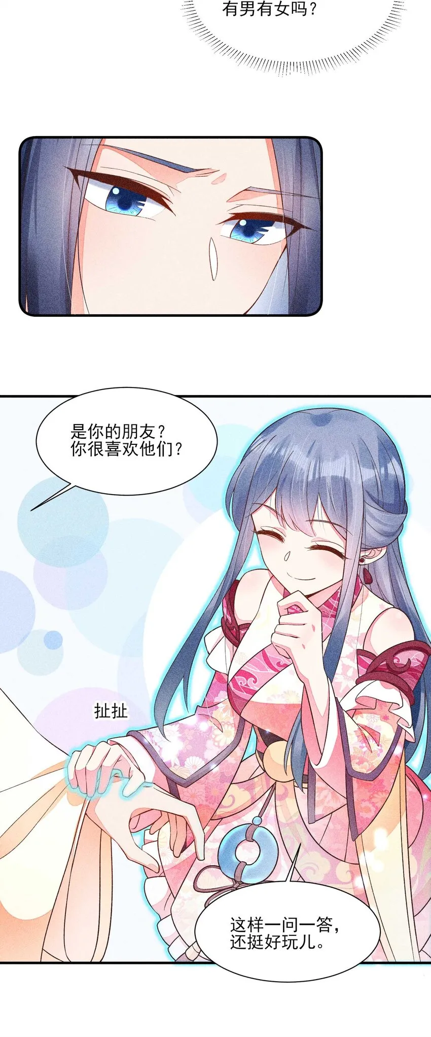 052 乖乖学习可以吃糖人 第10页