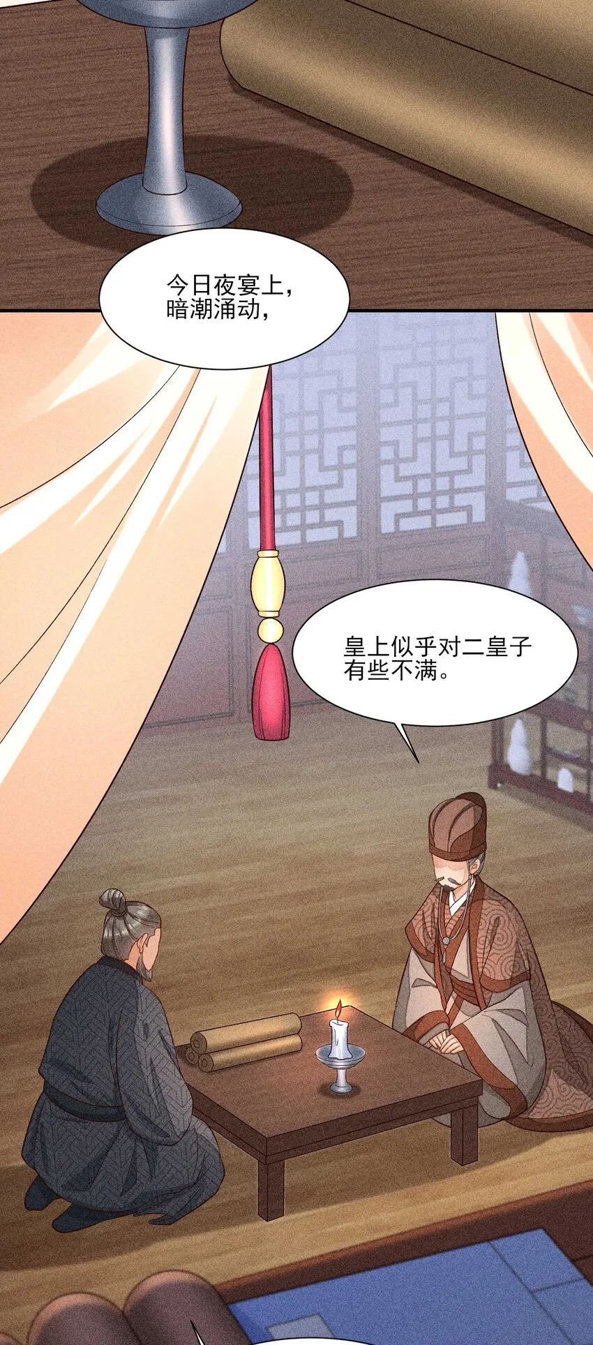 052 乖乖学习可以吃糖人 第15页