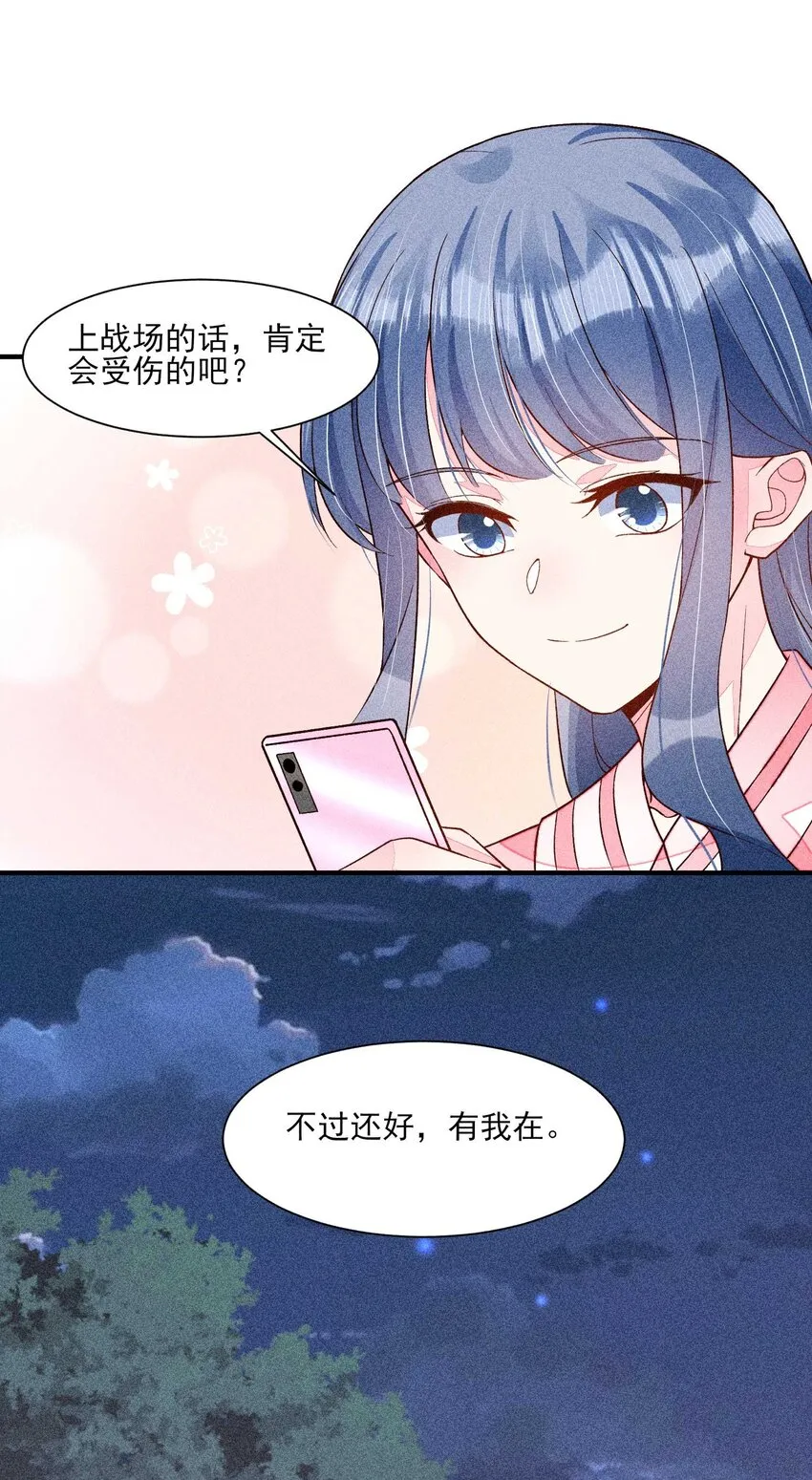 052 乖乖学习可以吃糖人 第24页