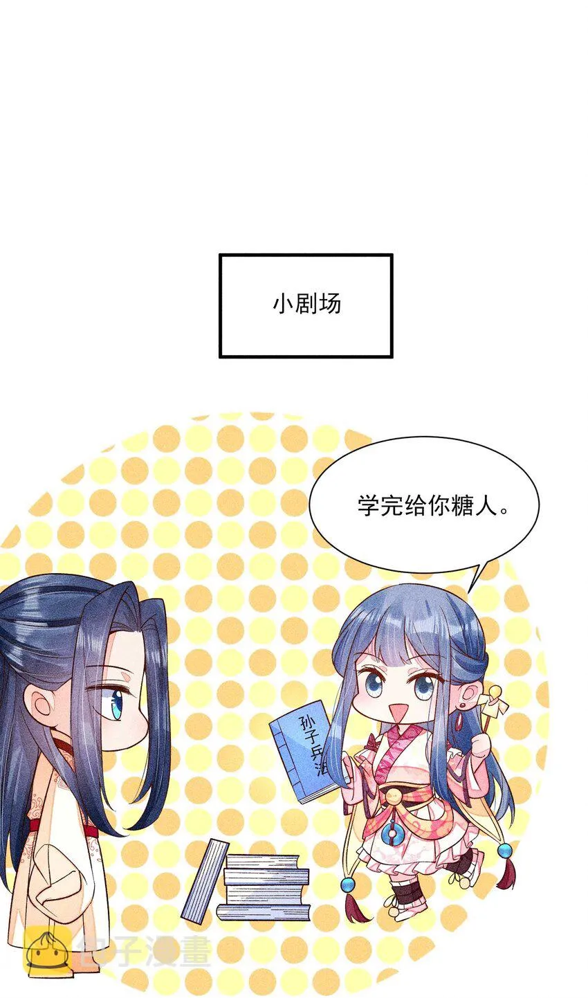 052 乖乖学习可以吃糖人 第44页