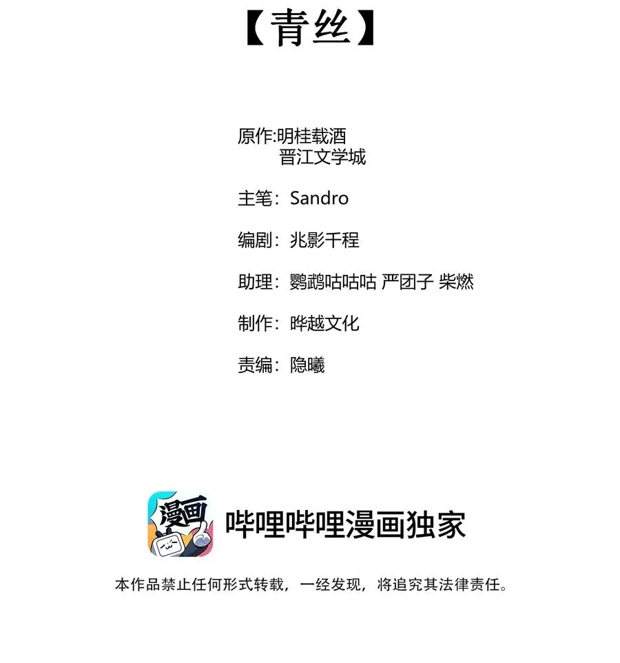 049 青丝 第2页