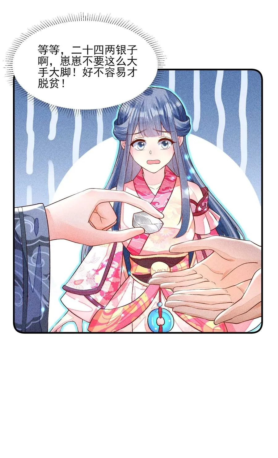 049 青丝 第24页