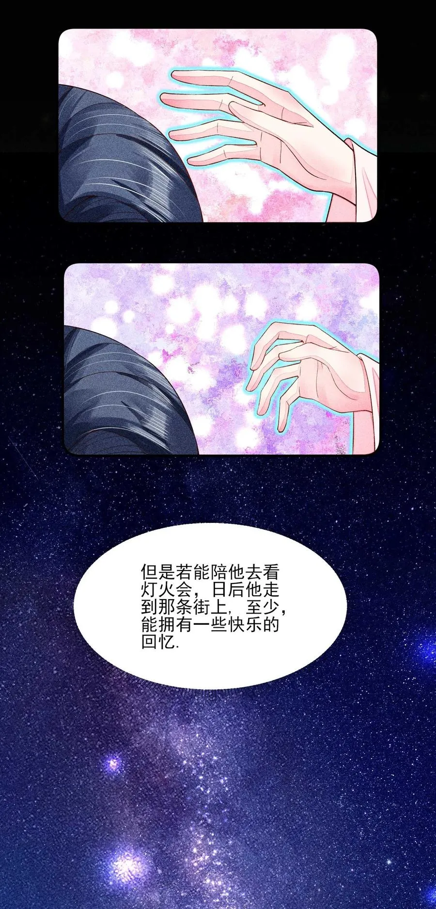 048 邀约 第38页