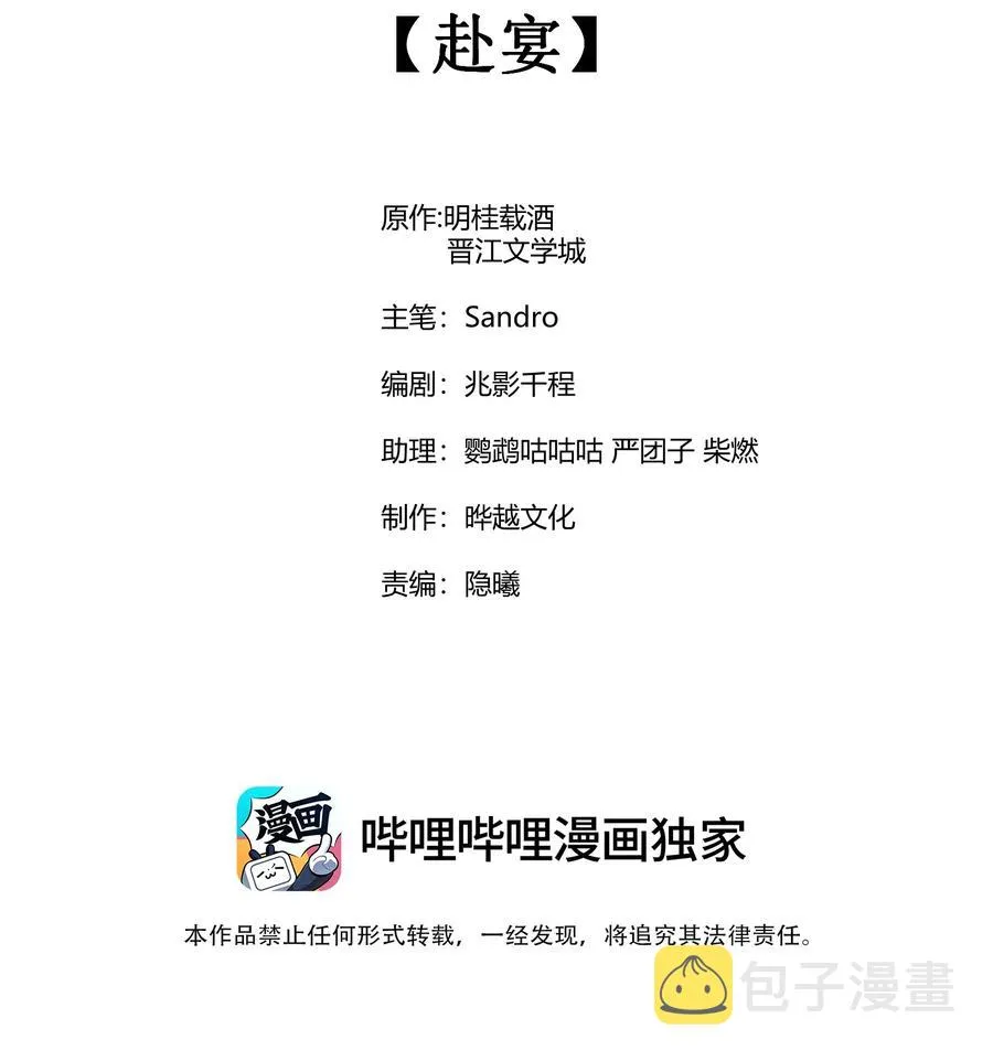047 赴宴 第2页