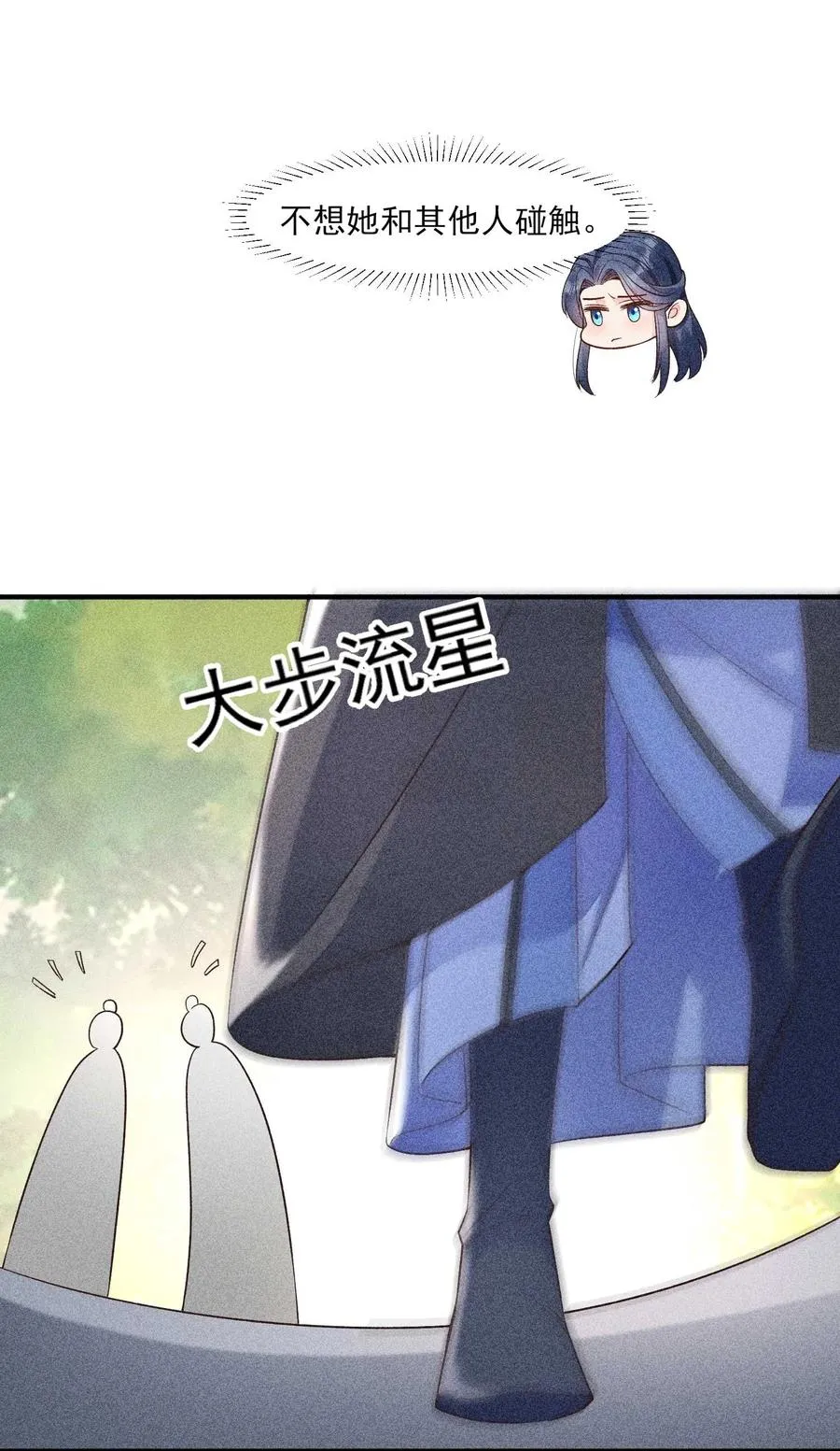 047 赴宴 第20页