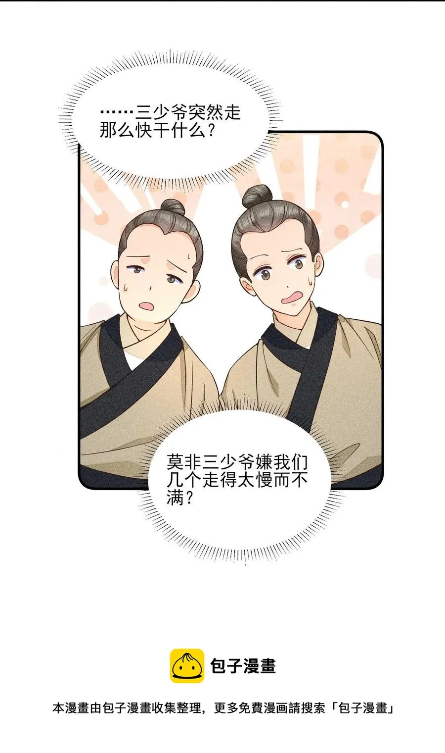 047 赴宴 第21页