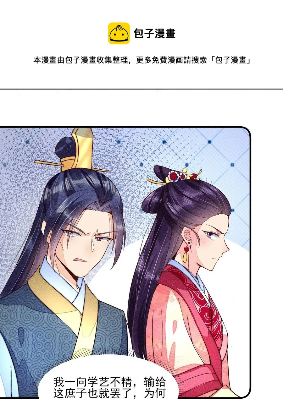 047 赴宴 第29页