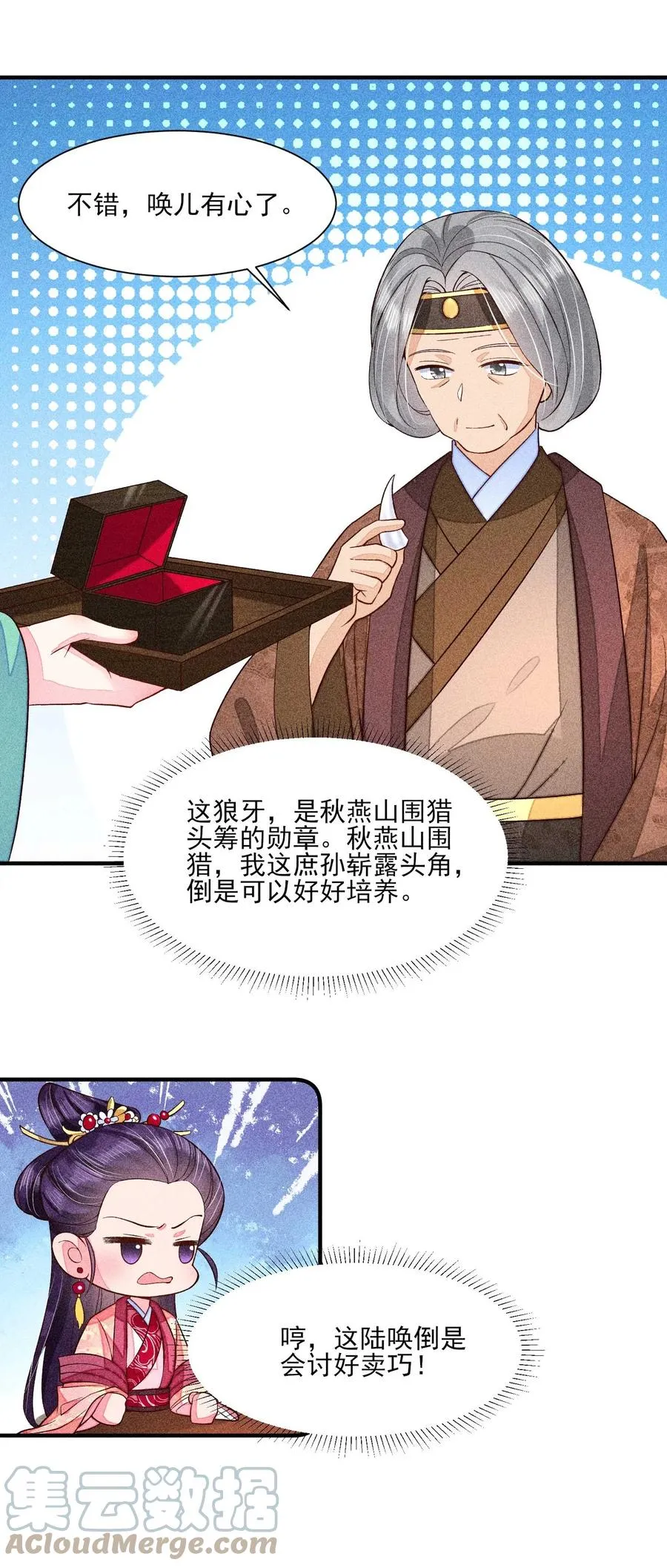 047 赴宴 第34页