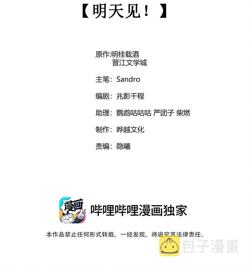 045 明天见！ 第2页