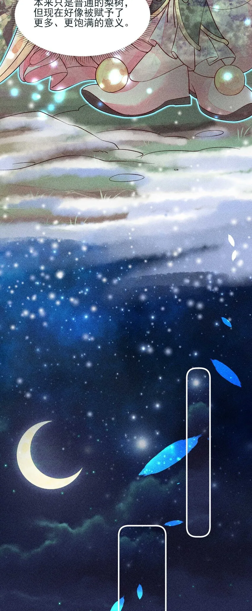 045 明天见！ 第28页