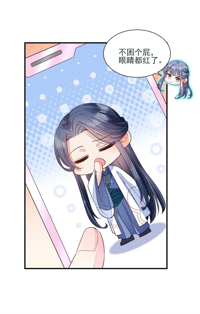 045 明天见！ 第31页