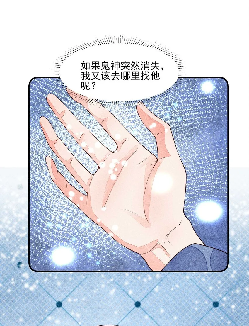 044 那人在摸我的脸？！ 第5页