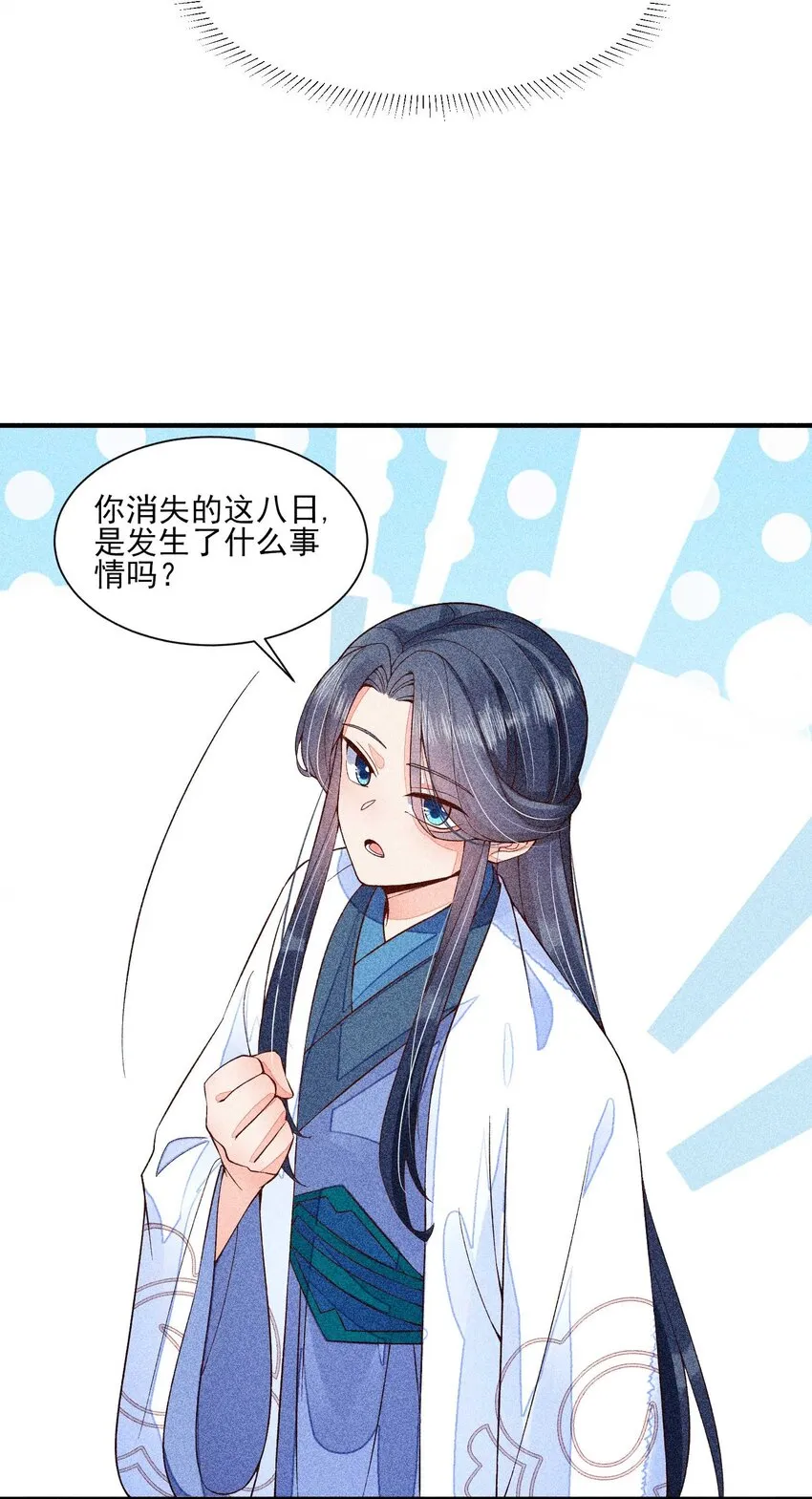 044 那人在摸我的脸？！ 第7页