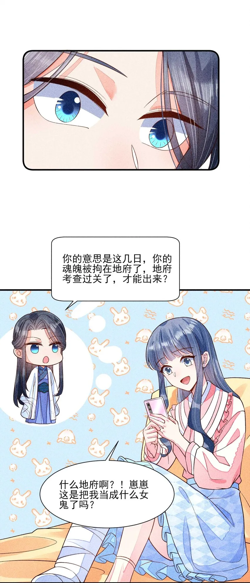044 那人在摸我的脸？！ 第11页
