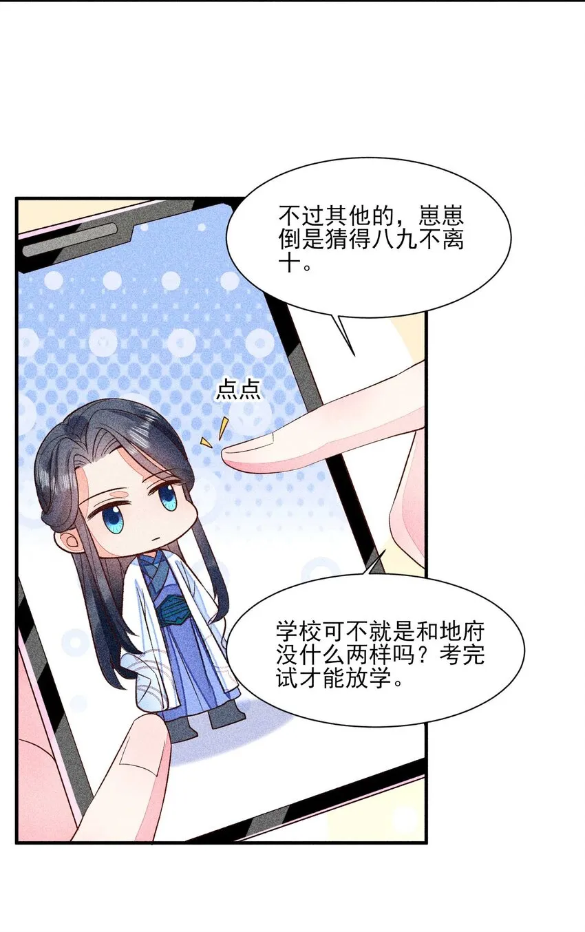 044 那人在摸我的脸？！ 第12页