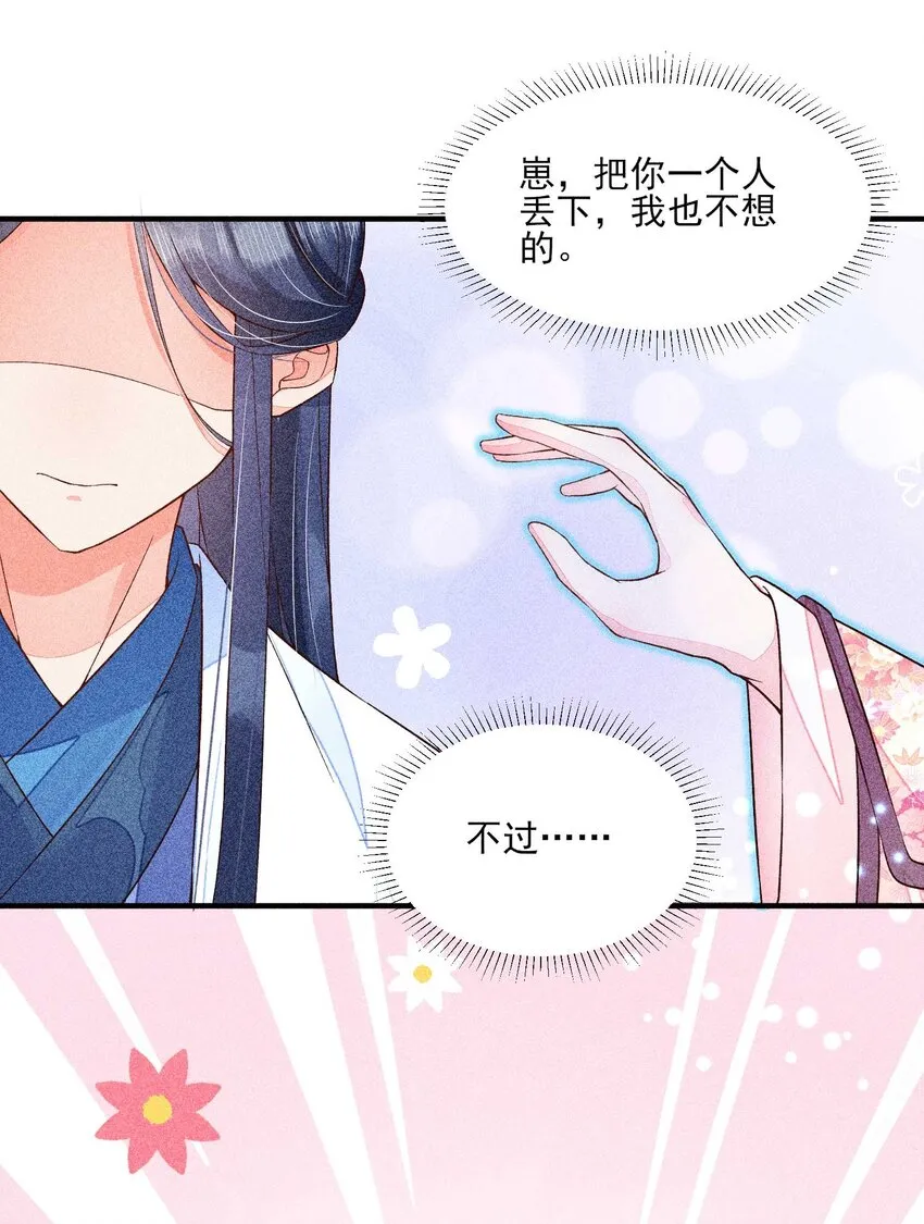 044 那人在摸我的脸？！ 第17页