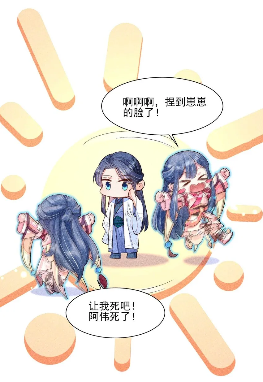 044 那人在摸我的脸？！ 第19页