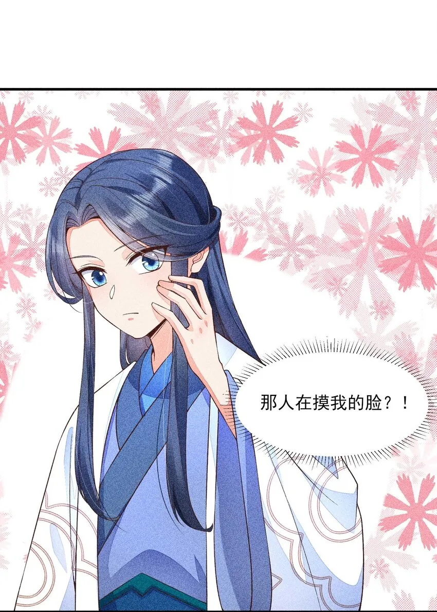 044 那人在摸我的脸？！ 第20页