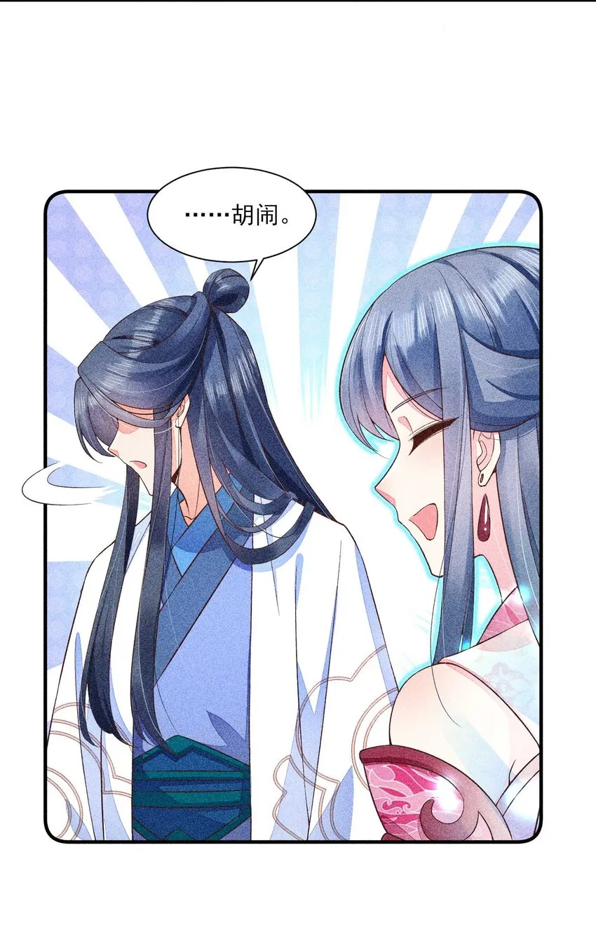 044 那人在摸我的脸？！ 第21页